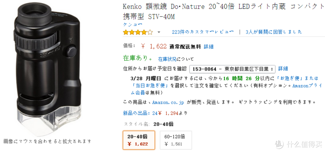 #本站首晒# 新玩具分享：KENKO 肯高 STV-120M 60-120倍 便携式显微镜