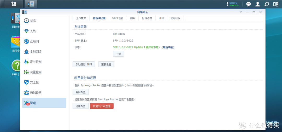 万万没想好-群晖 RT1900ac 路由器体验