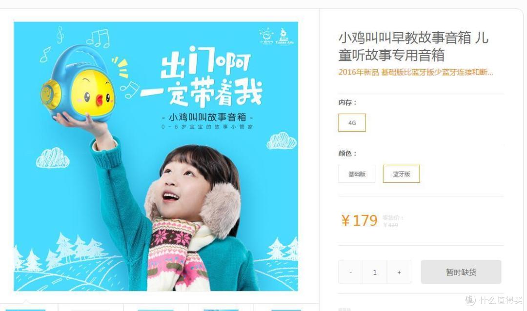 这只小鸡叫“叫叫”,是你童年好伙伴----JOJO故事音箱基础版众测报告