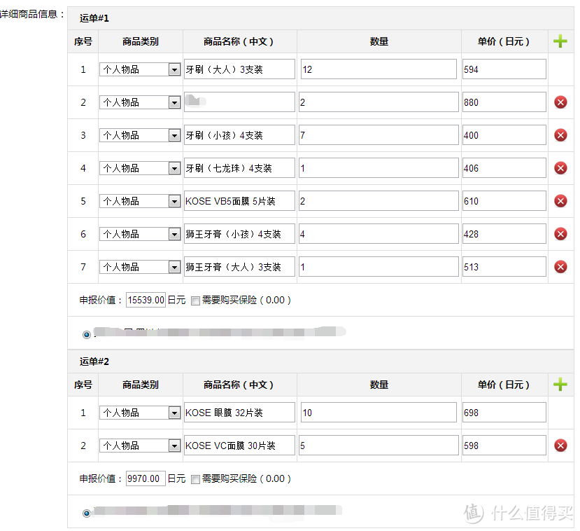 败家的最高境界就是接着败 JPGOODBUY转运 体验评测