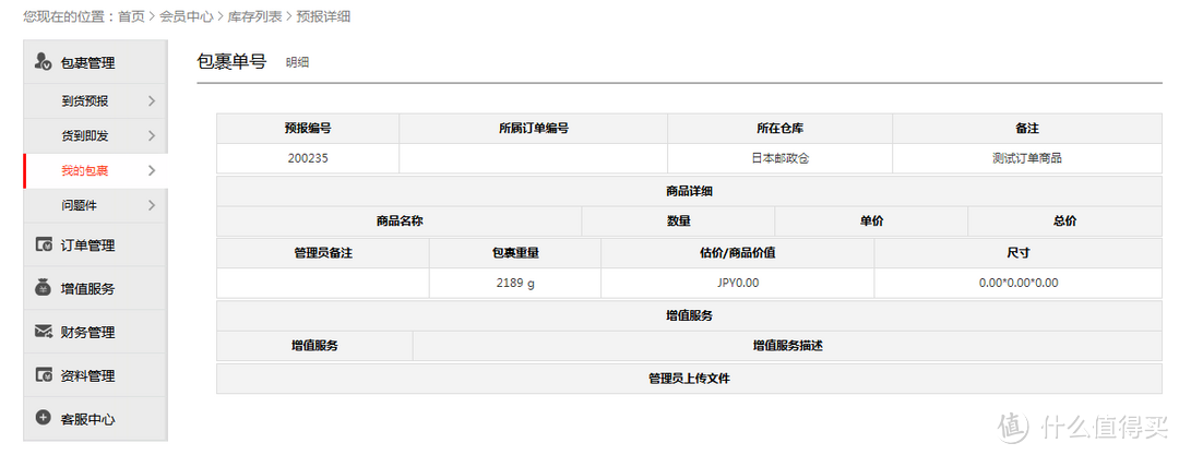 快开门，来自霓虹国的快递——JPGOODBUY转运体验报告