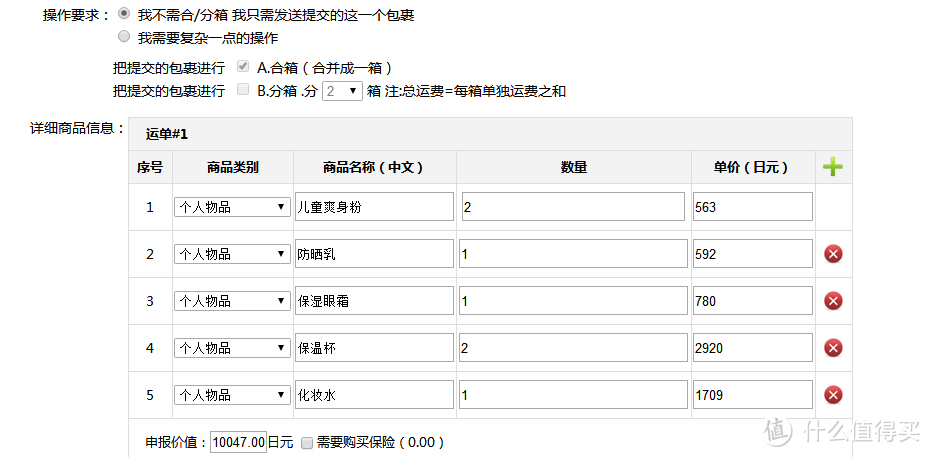 快开门，来自霓虹国的快递——JPGOODBUY转运体验报告