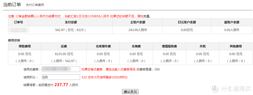 败家的最高境界就是接着败 JPGOODBUY转运 体验评测