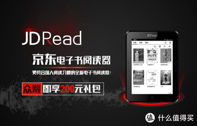 300 PPI、基于Android系统：JD 京东 推出 JDRead 电子书阅读器