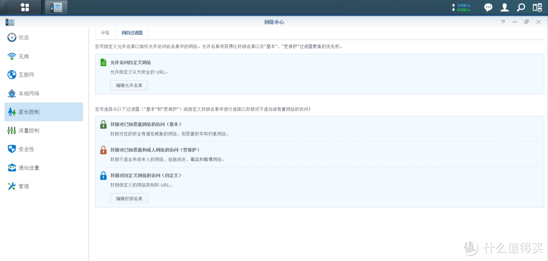 路由器新选择——群晖 RT1900ac众测报告(前方图多预警)