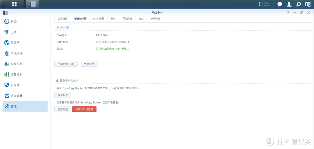 路由器新选择——群晖 RT1900ac众测报告(前方图多预警)