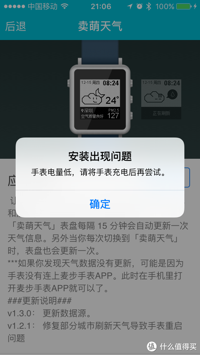 够用就好，一款功能实用、但却能21天超长续航的智能手表——麦步智能手表测评