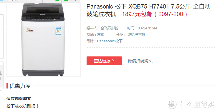 自己动手安装Panasonic 松下 XQG60-EA6021滚筒洗衣机