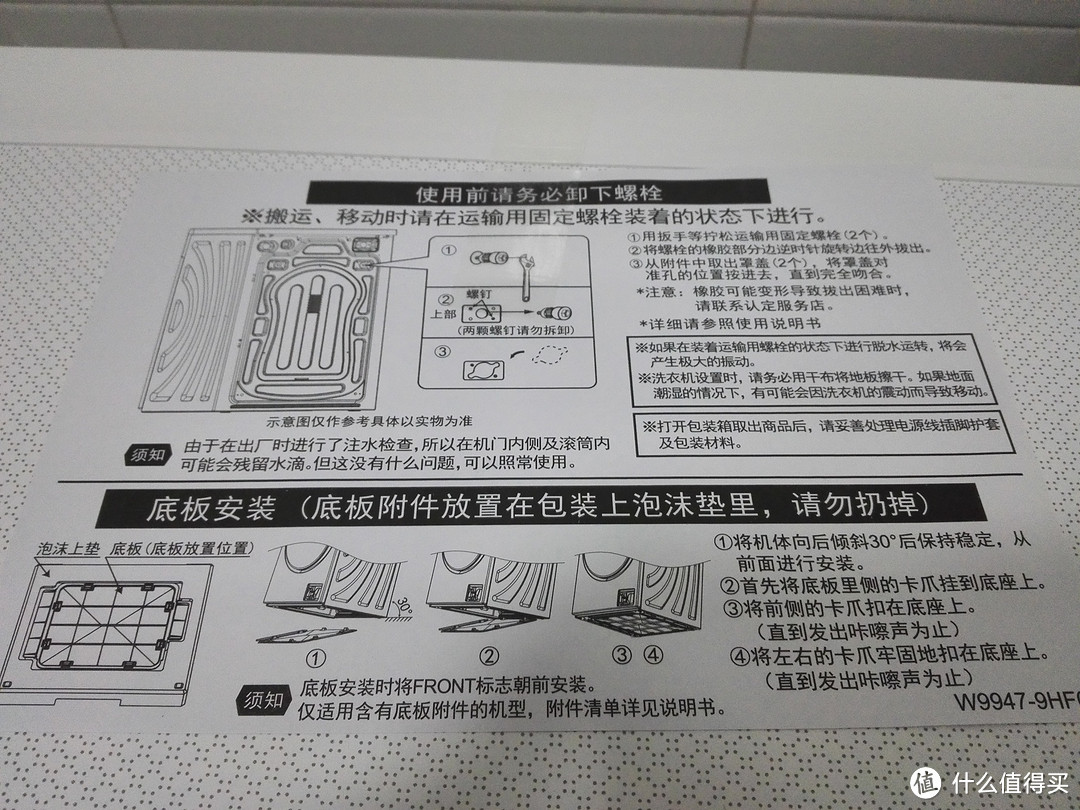 自己动手安装Panasonic 松下 XQG60-EA6021滚筒洗衣机