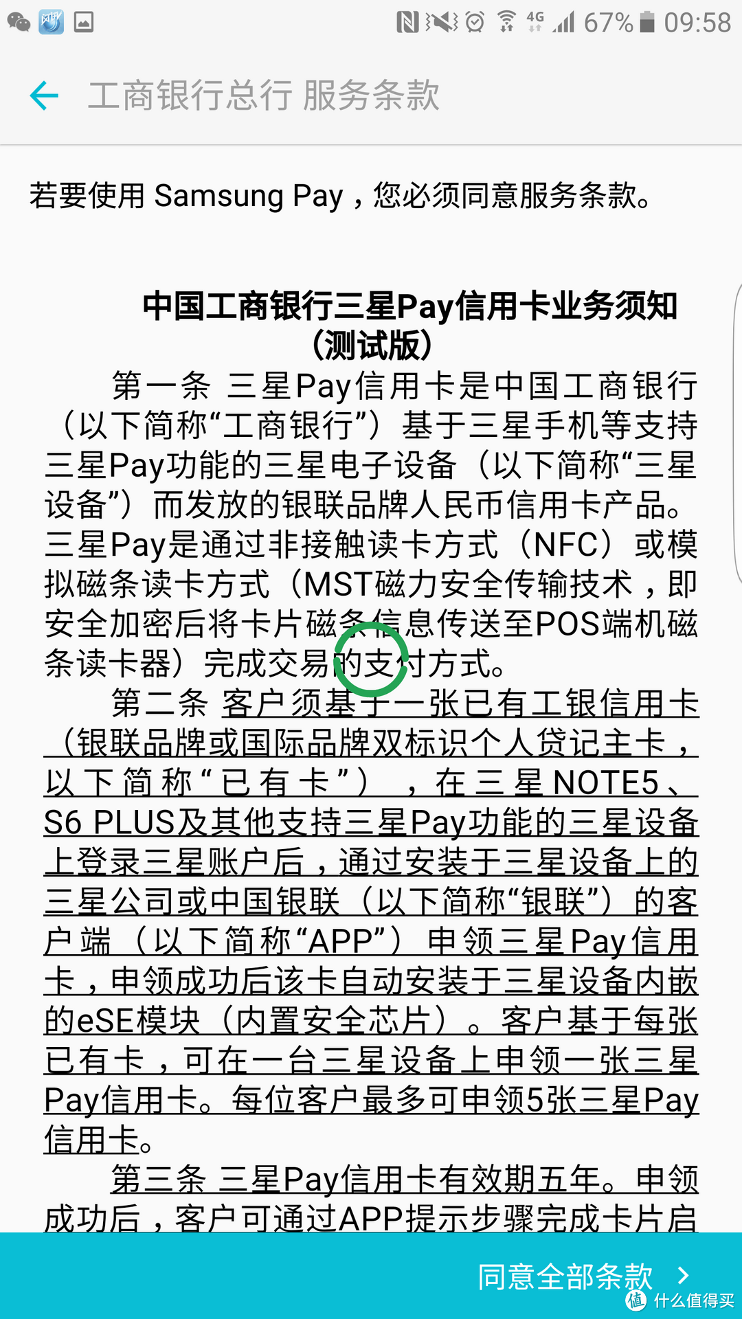 写在中国区SAMSUNG PAY正式上线后的用户指南（xia che ）