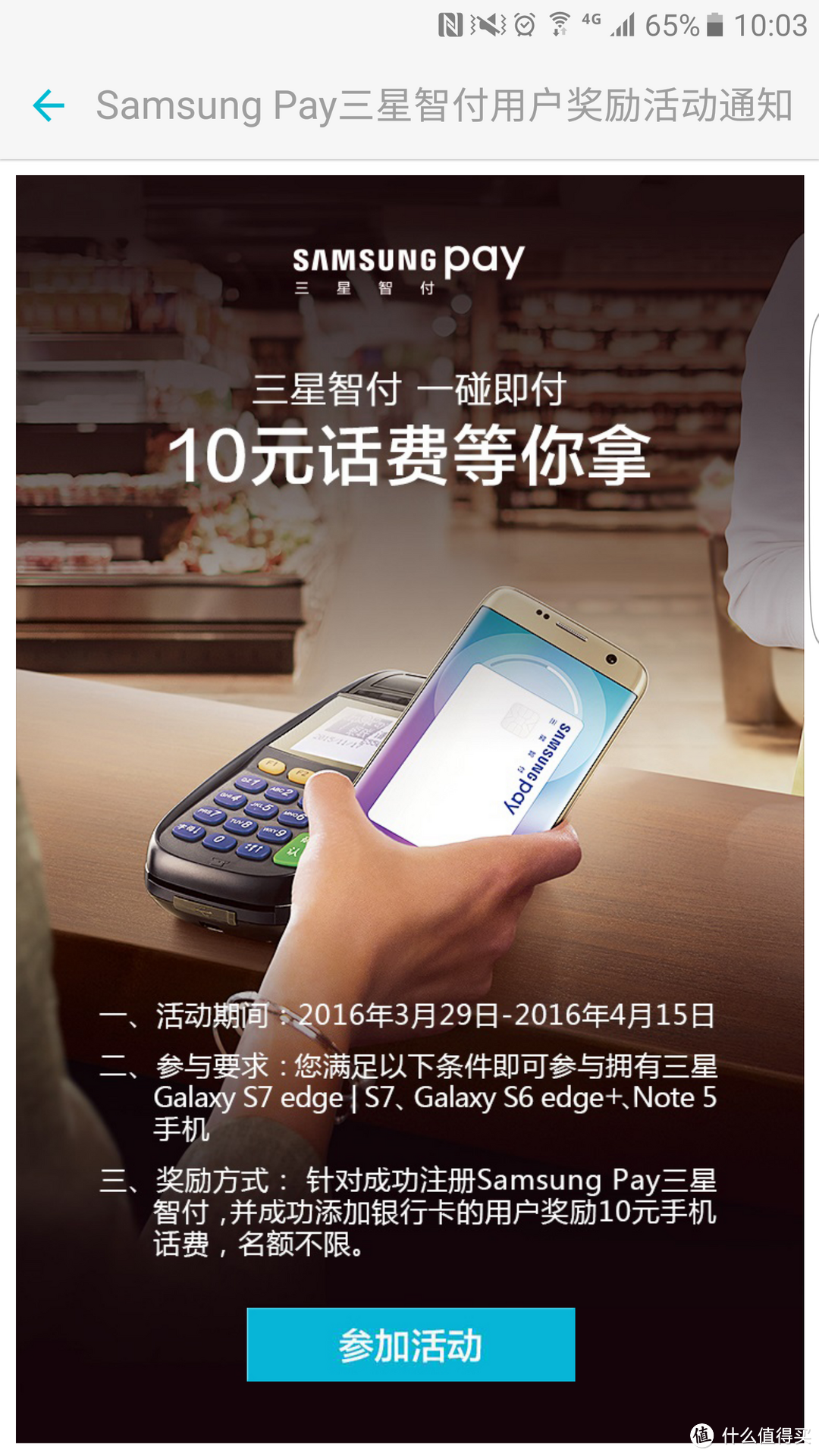 写在中国区SAMSUNG PAY正式上线后的用户指南（xia che ）