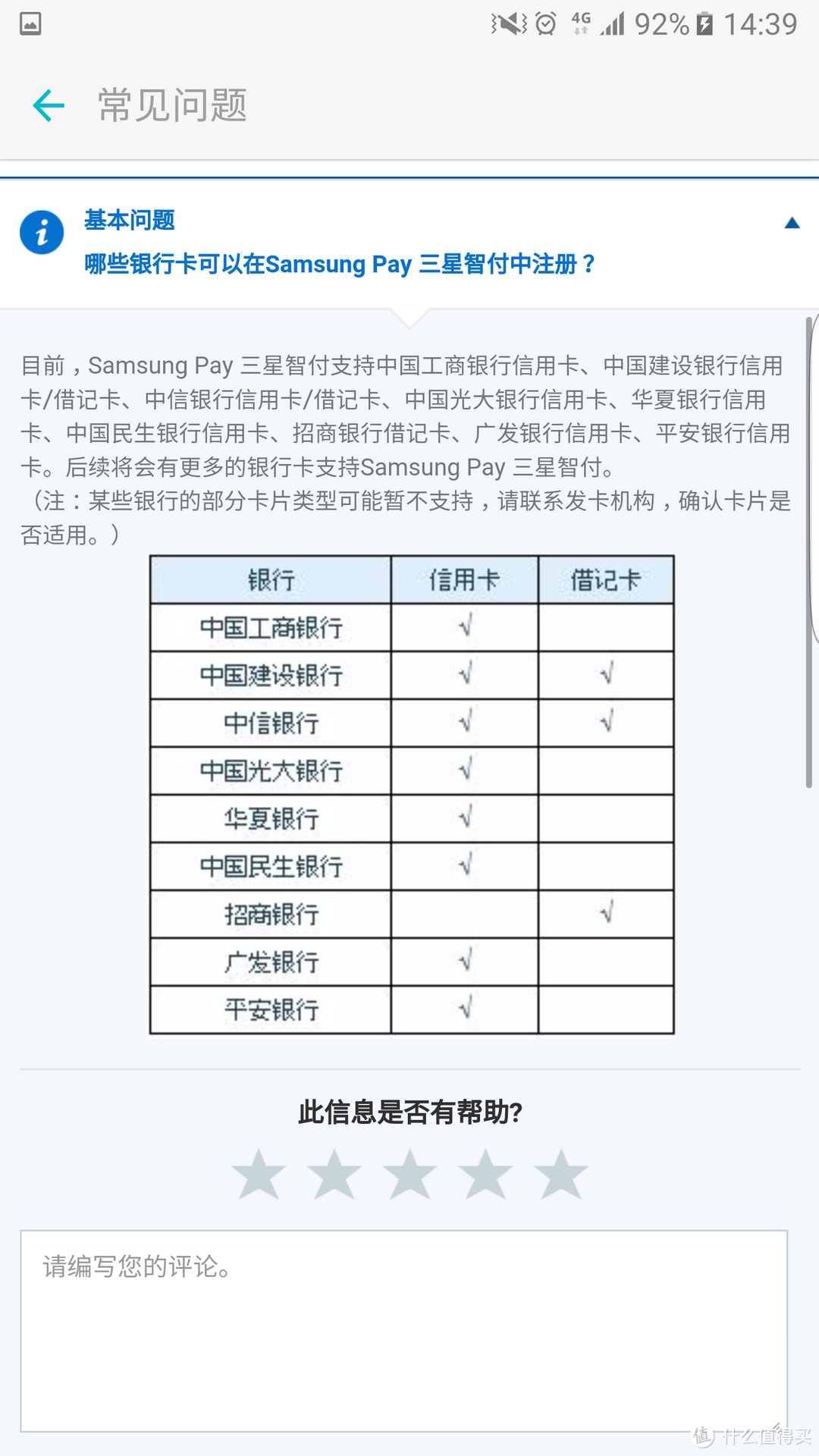 写在中国区SAMSUNG PAY正式上线后的用户指南（xia che ）