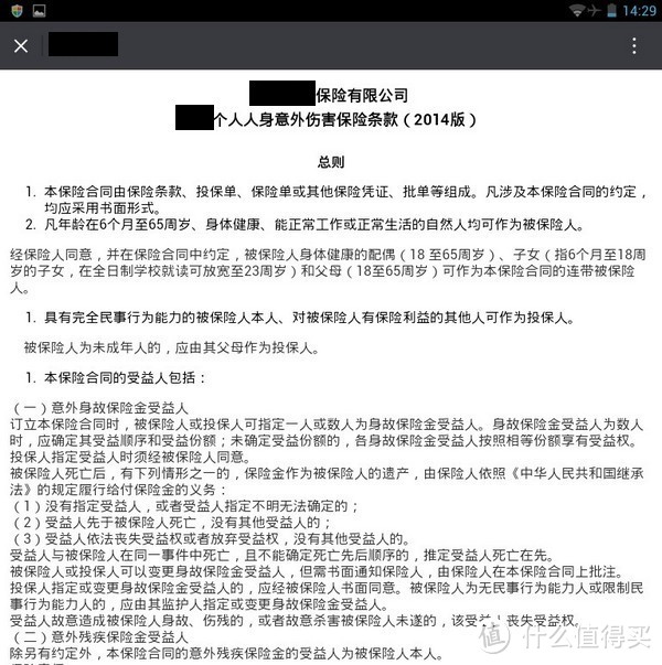 那些所谓创新的互联网保险