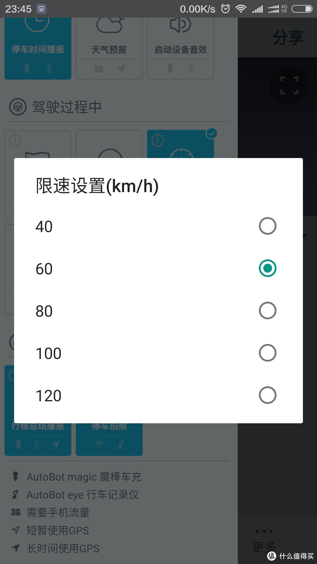 武装到充电器：智能行车记录仪 Autobot eye 使用测评