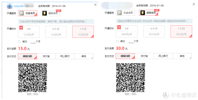 #最值会员#下载会员哪家值？迅雷、QQ旋风、百度云会员对比