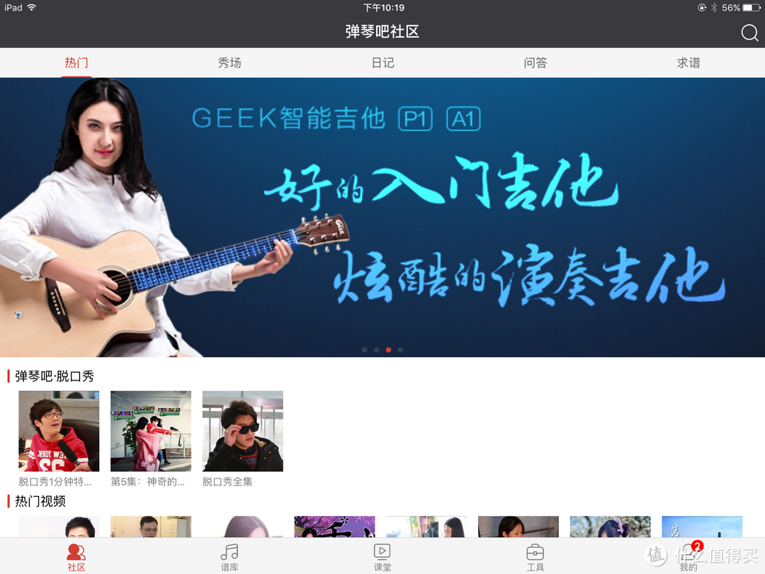 GEEK智能吉他P1——国产吉他诚意之作