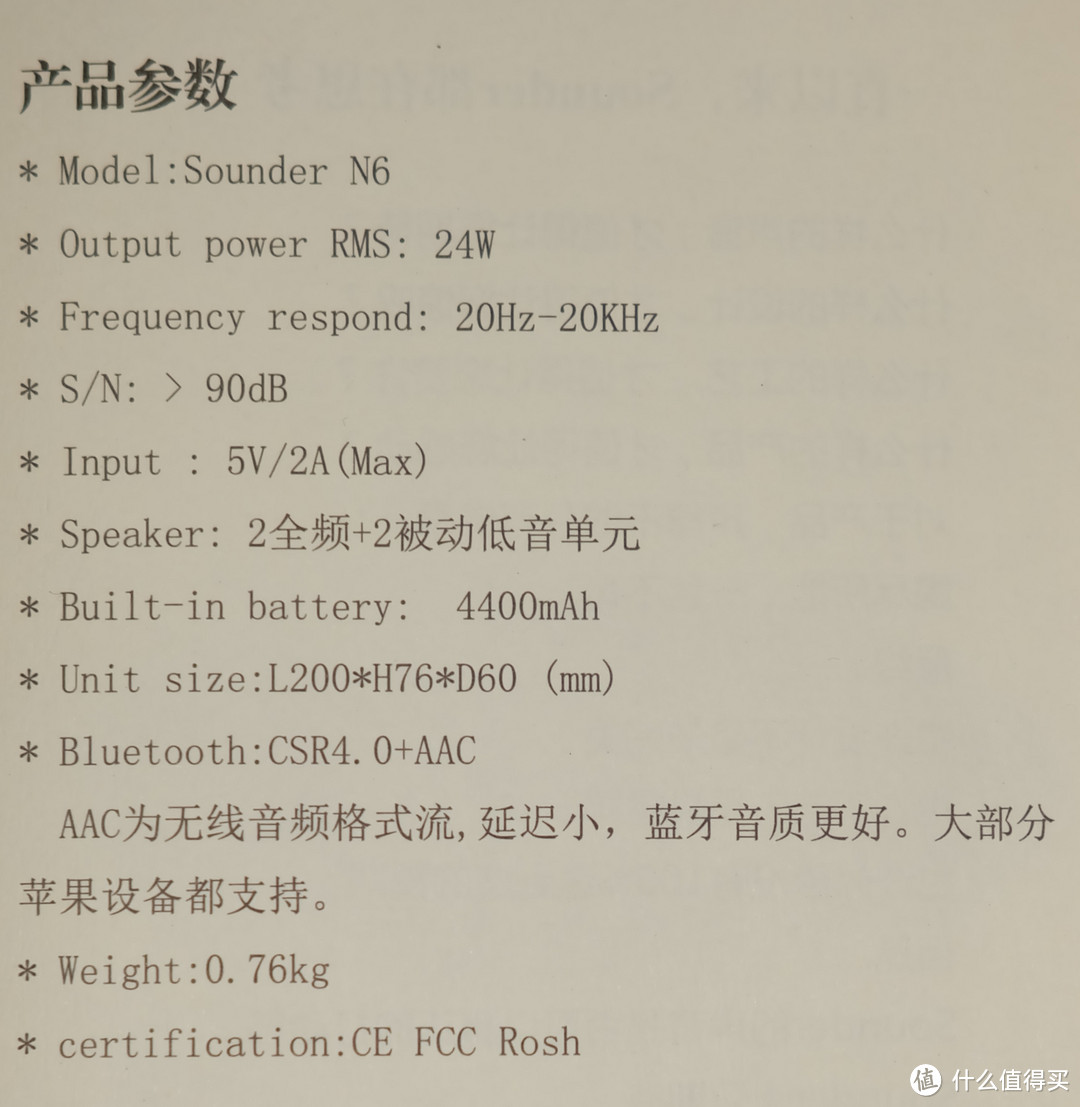 Sounder 声德 N6 核桃蓝牙音箱众测报告