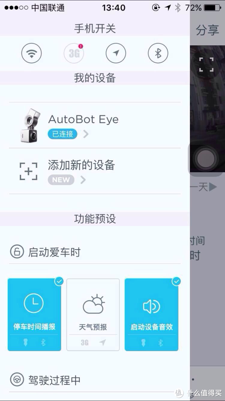 还可以更好：AutoBot eye智能行车记录仪（图多预警）