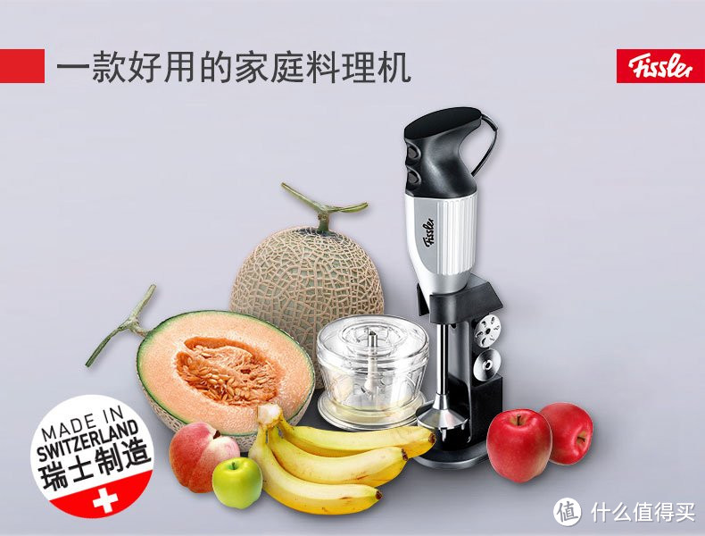 #本站首晒# Fissler 菲仕乐 手持家用料理机开箱（内附部分快手饮品）