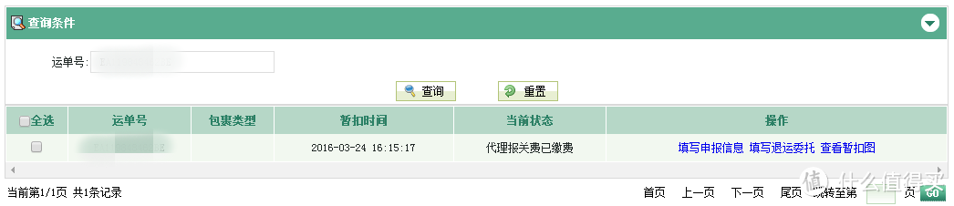 再也不用去武定路排队了——海淘缴税网上申报经历分享（上海地区）