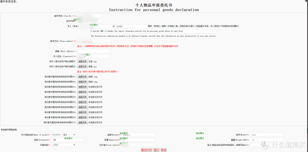 再也不用去武定路排队了——海淘缴税网上申报经历分享（上海地区）