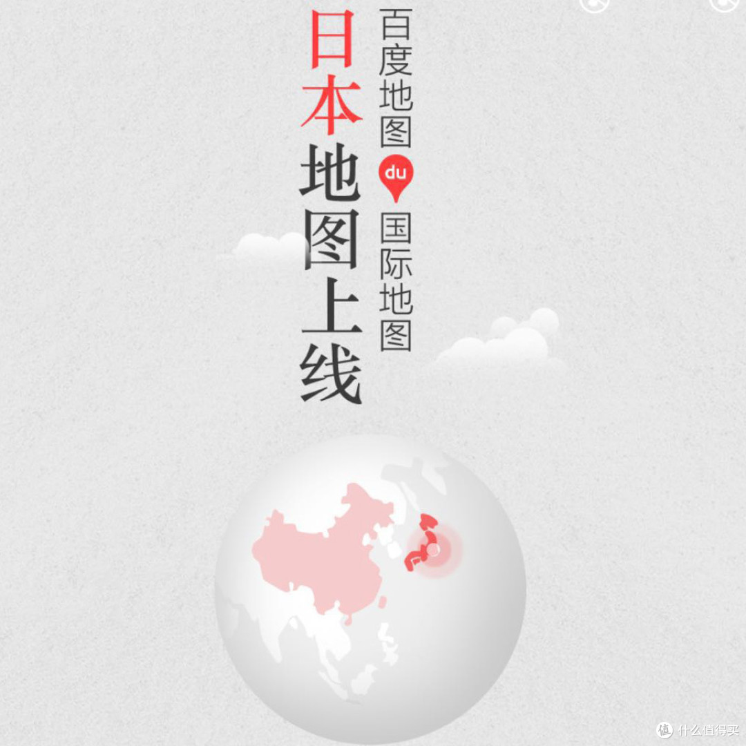 打通最后一公里:百度地图上线日本 韩国 泰国 新加坡地图