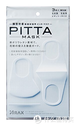 原来还是一潮品——超舒服的通勤PITTA MASK口罩一枚