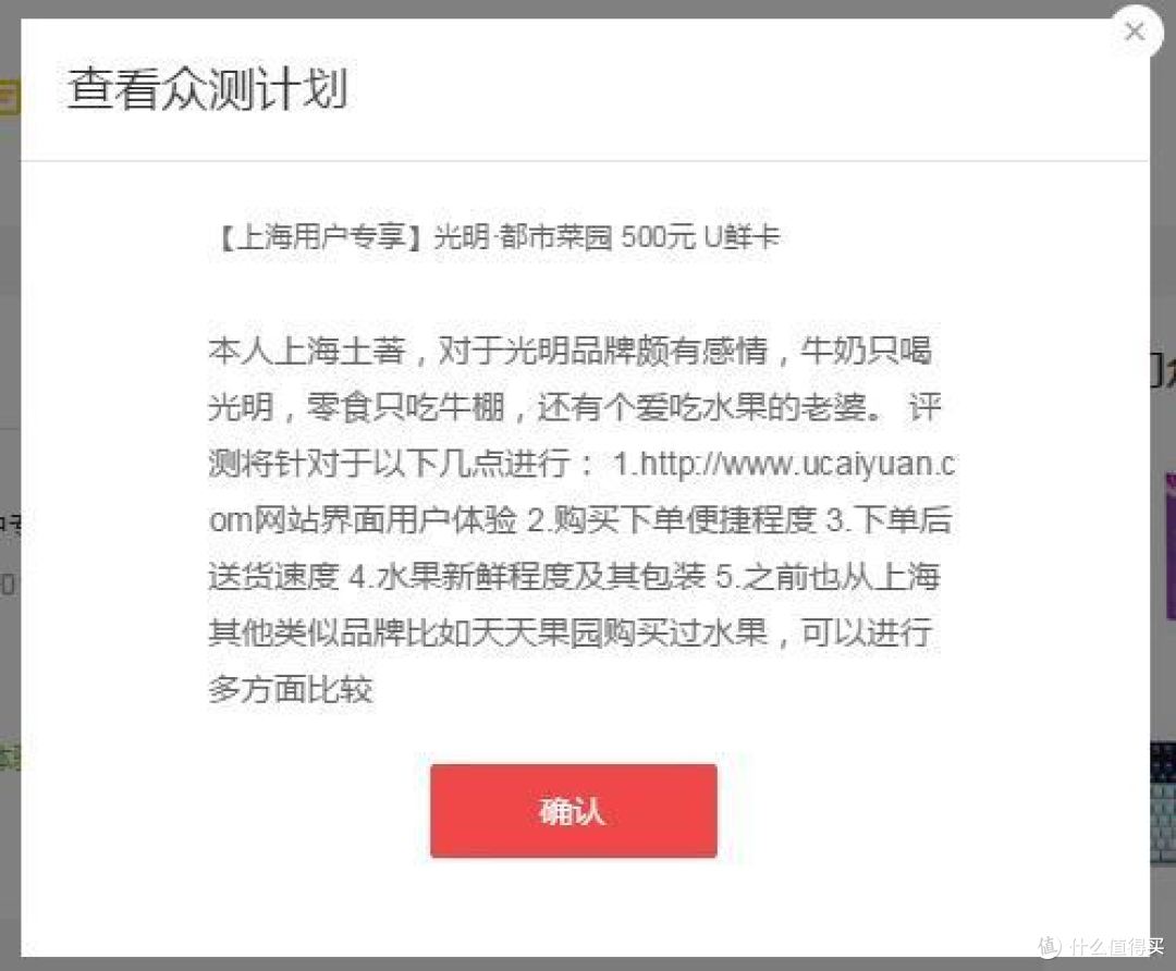“光明”之路,任重道远--记光明·都市菜园网购众测体验