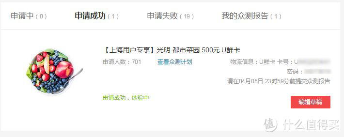 “光明”之路,任重道远--记光明·都市菜园网购众测体验