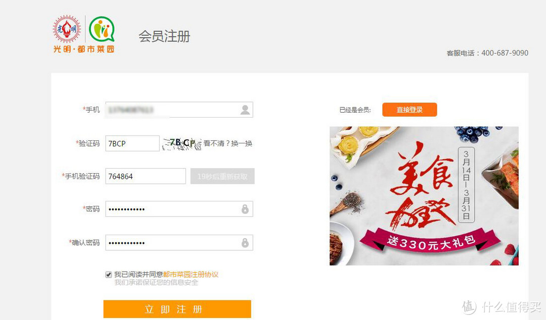 “光明”之路,任重道远--记光明·都市菜园网购众测体验
