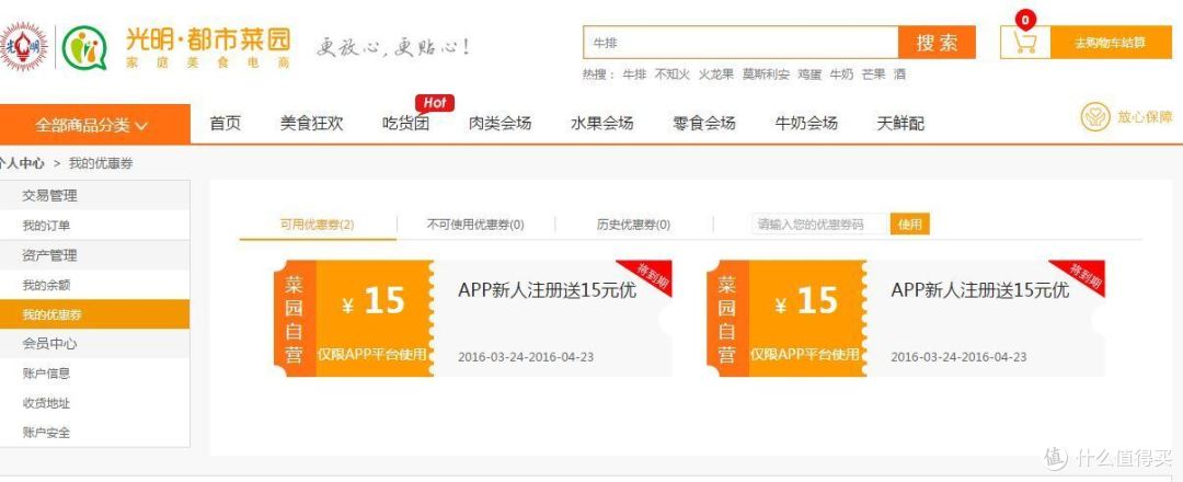 “光明”之路,任重道远--记光明·都市菜园网购众测体验