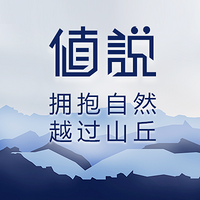 《值说》分享会第二期 来南京 和你聊聊户外那点儿事儿