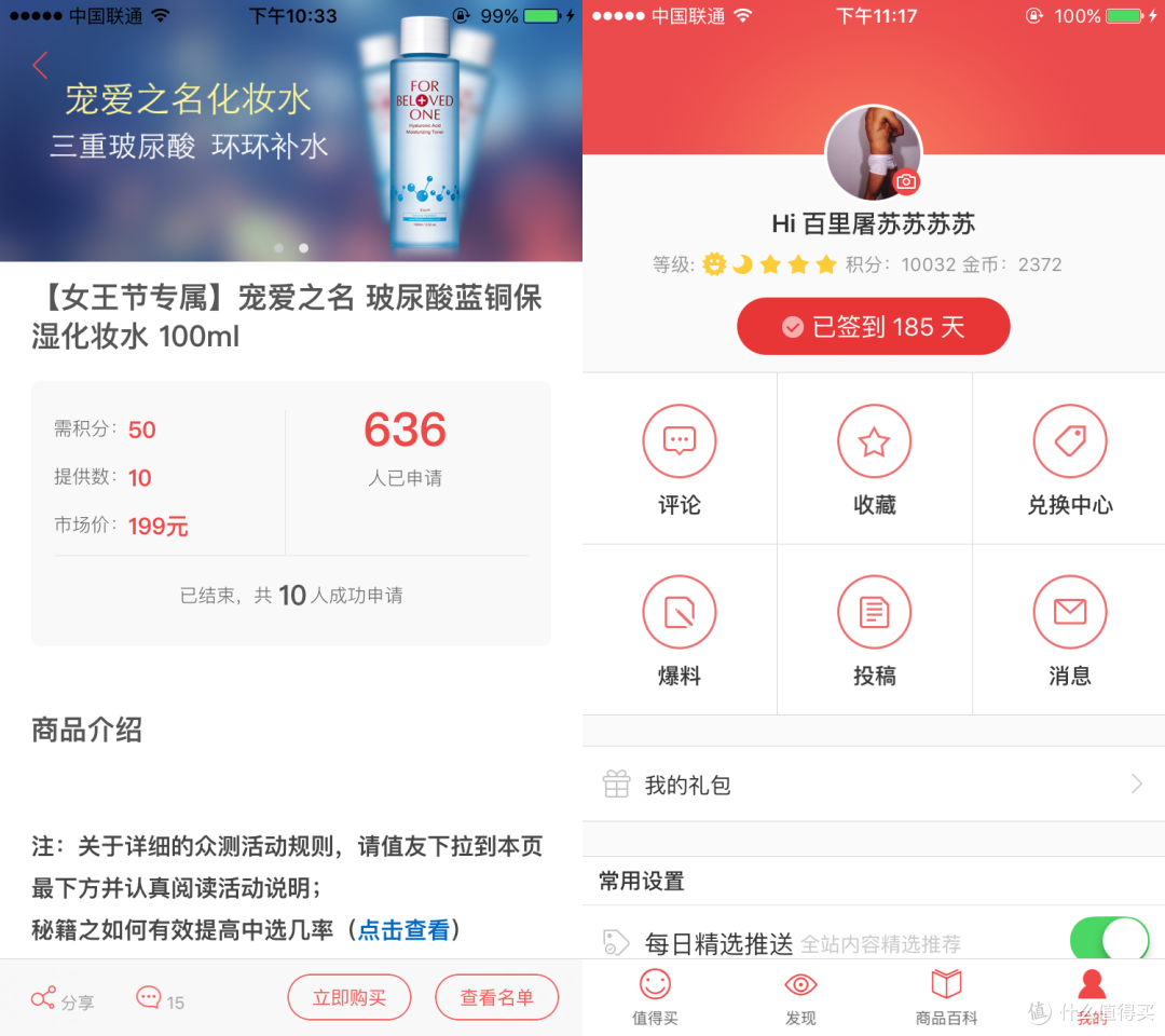 宠爱肌肤,宠爱自己——【女王节专属】宠爱之名 玻尿酸蓝铜保湿化妆水 100ml众测报告