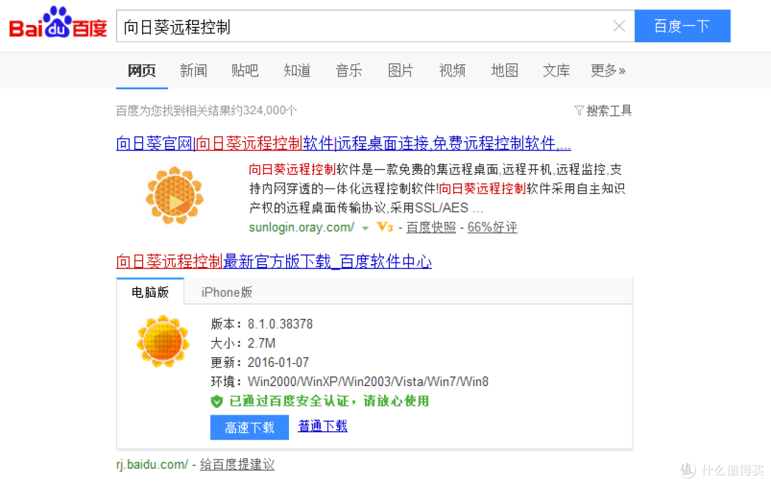 让菜鸟也懂在广域网远程开机的玩意儿：向日葵开机棒