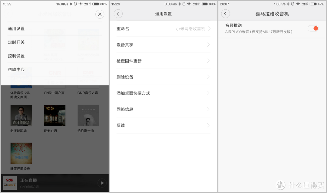 合适就OK，走心的小米玩具网络收音机