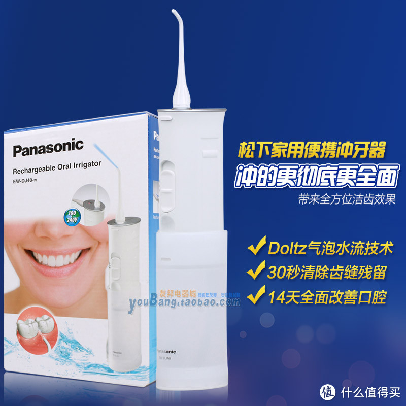 Panasonic 松下电动冲牙器 EW-DJ40 开箱简评