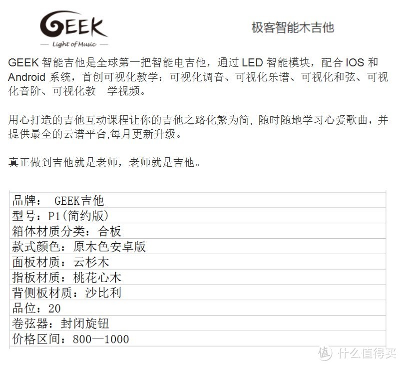 僵尸新娘般的荣耀——趣乐科技 P1简约版 GEEK智能吉他首发众测