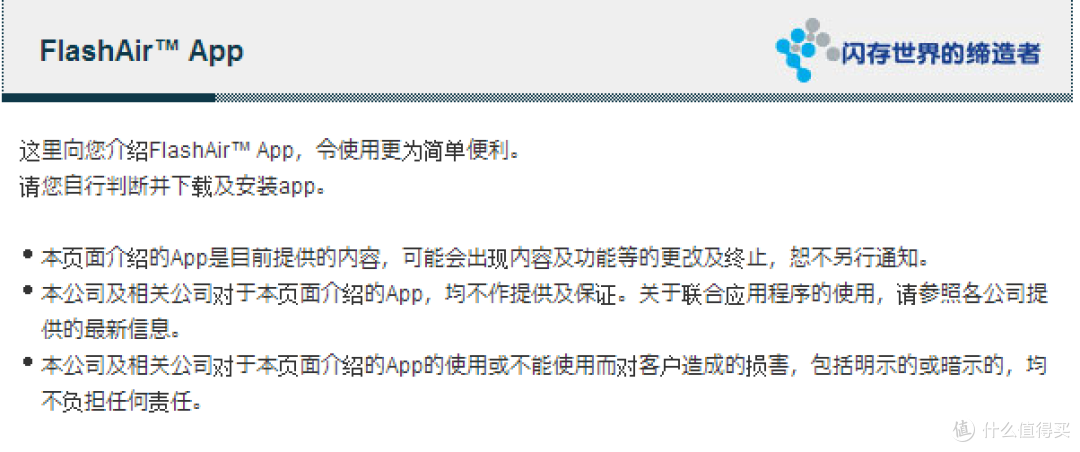 让老设备焕发青春:TOSHIBA 东芝 flashair SDHC 存储卡 简单评测
