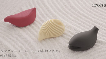 #本站首晒# Tenga 典雅 iroha+ 不羁夜 女性按摩器