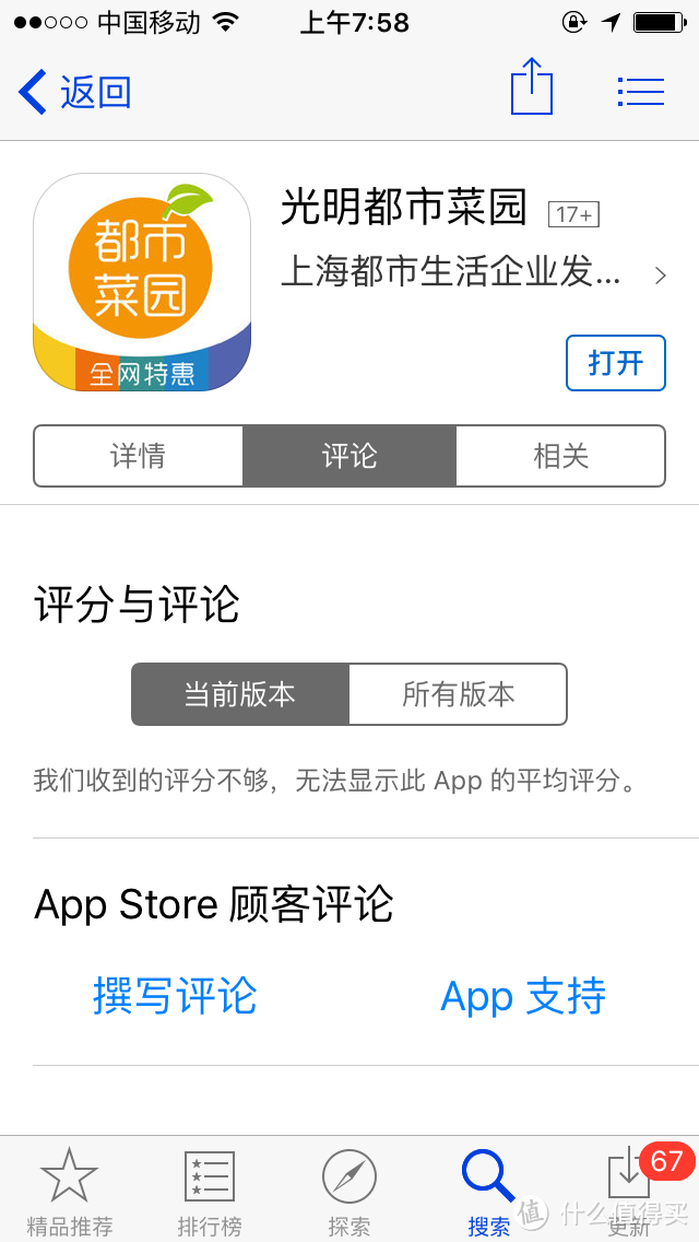 “光明”之路,任重道远--记光明·都市菜园网购众测体验