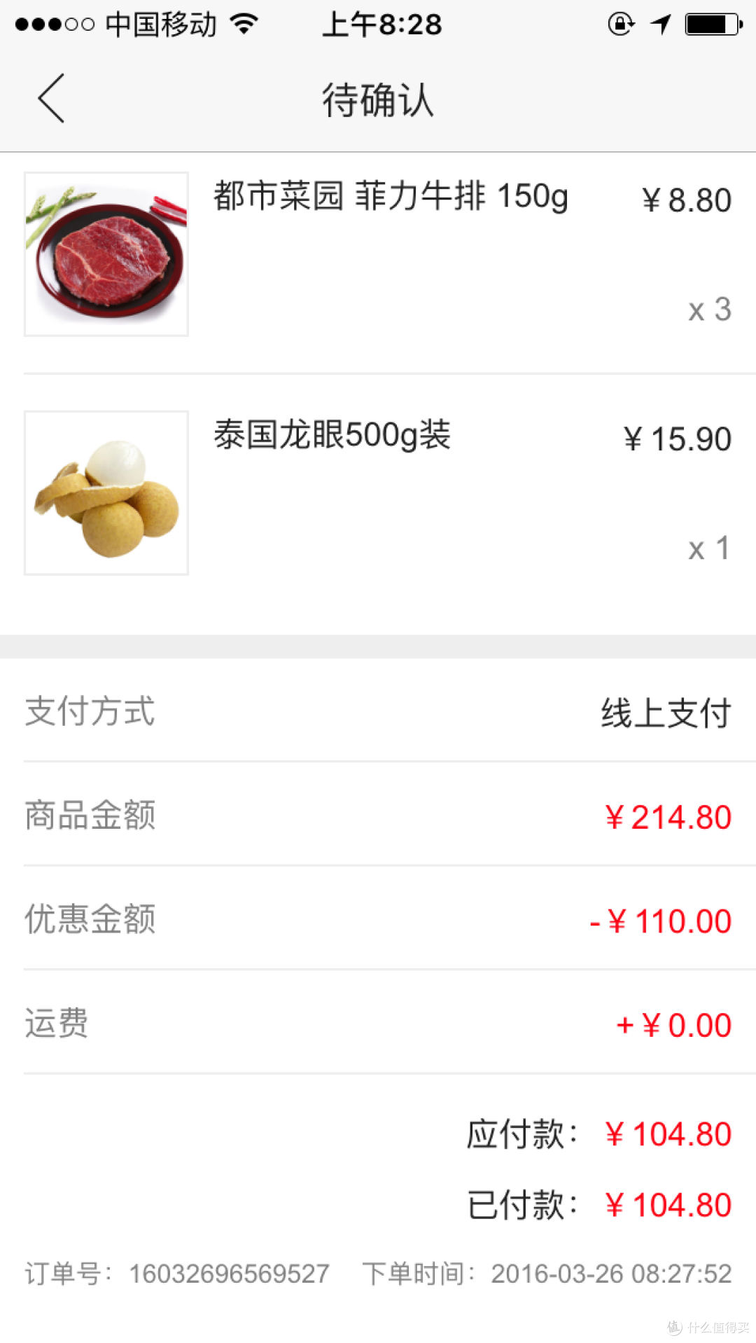 “光明”之路,任重道远--记光明·都市菜园网购众测体验