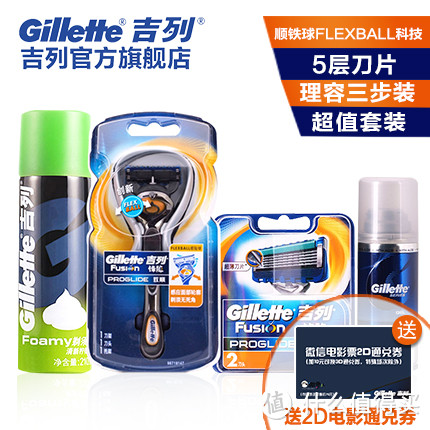 一堆赠品之 Gillette 吉列 手动剃须刀 锋隐致顺刮胡刀