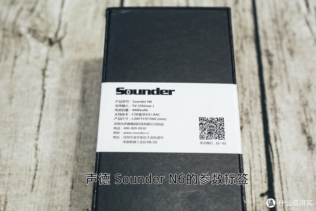 小体积也堪大用，音质力追声霸锣——“MINI齐柏林飞艇”Sounder 声德 N6蓝牙音箱评测