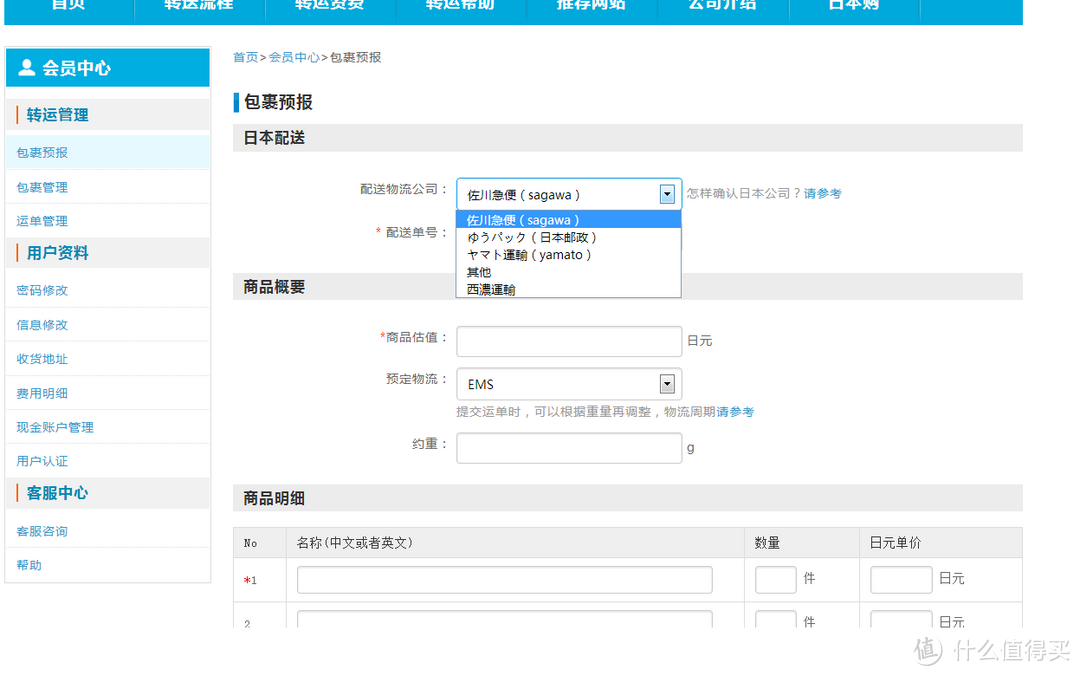 跟我一起，买下日本——日本五家转运公司横向对比