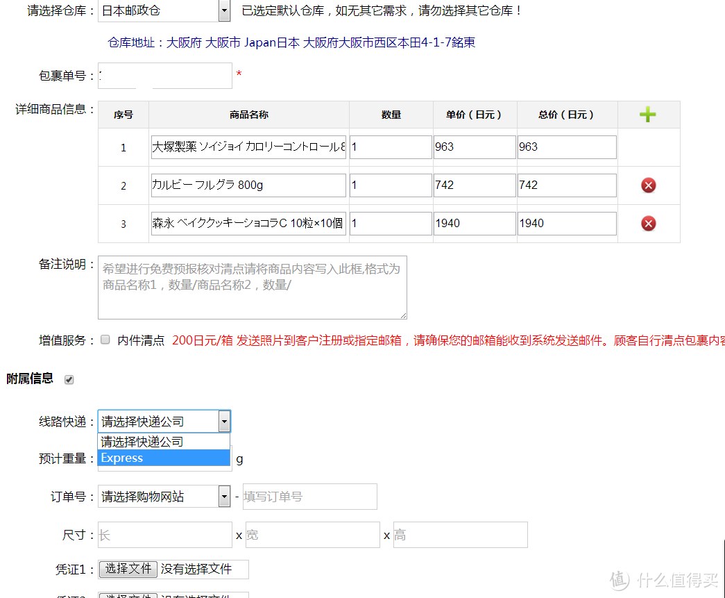 跟我一起，买下日本——日本五家转运公司横向对比