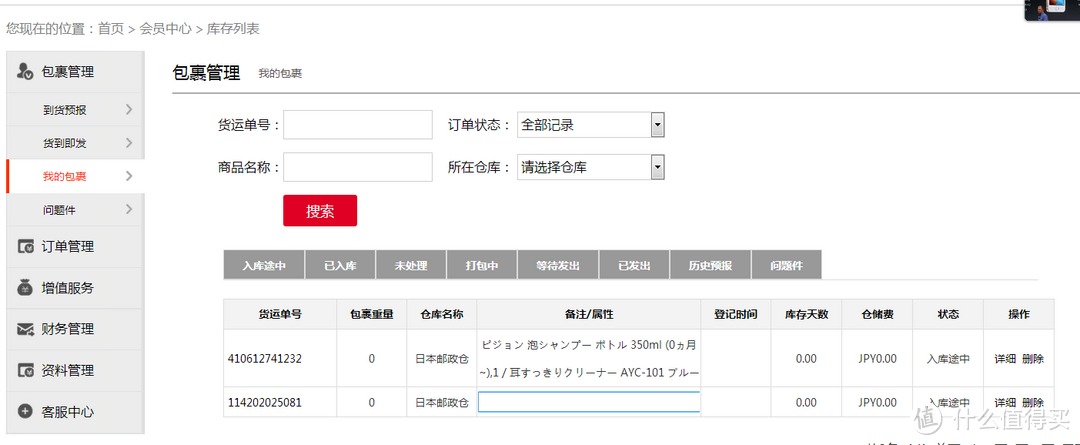 跟我一起，买下日本——日本五家转运公司横向对比