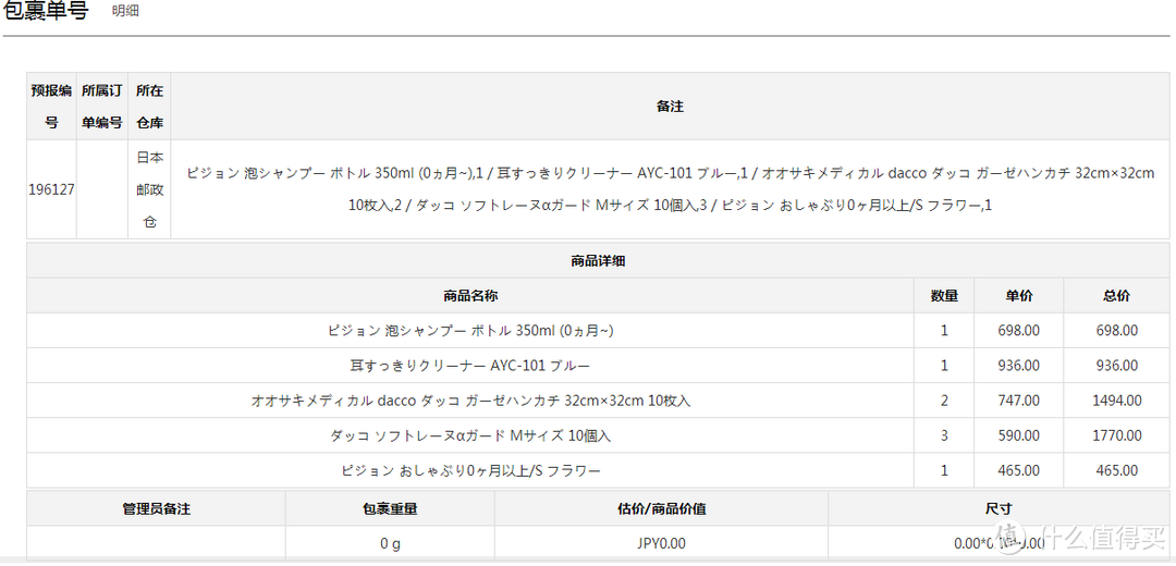 跟我一起，买下日本——日本五家转运公司横向对比