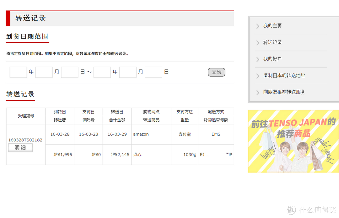 跟我一起，买下日本——日本五家转运公司横向对比