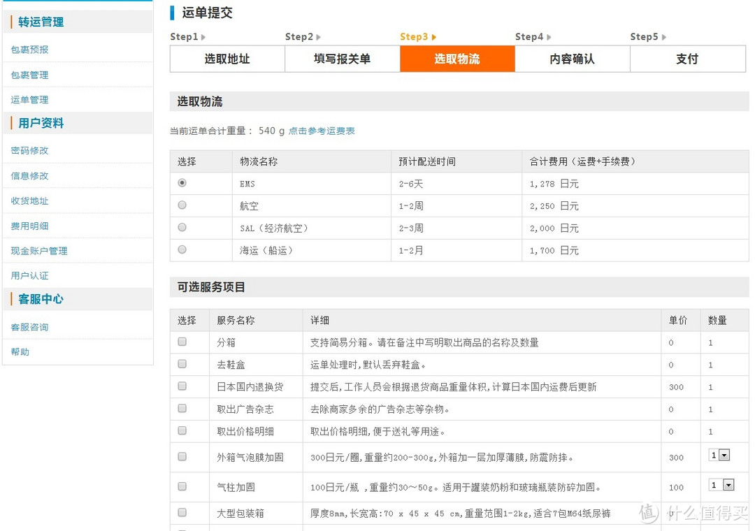 跟我一起，买下日本——日本五家转运公司横向对比