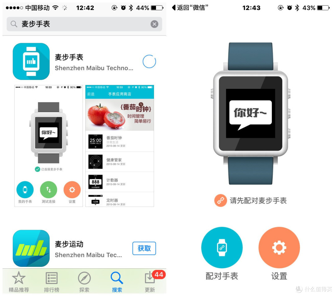 术业有专攻----麦步智能手表体验报告
